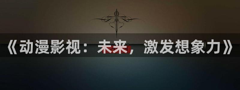 omofun动漫 最新纯净版